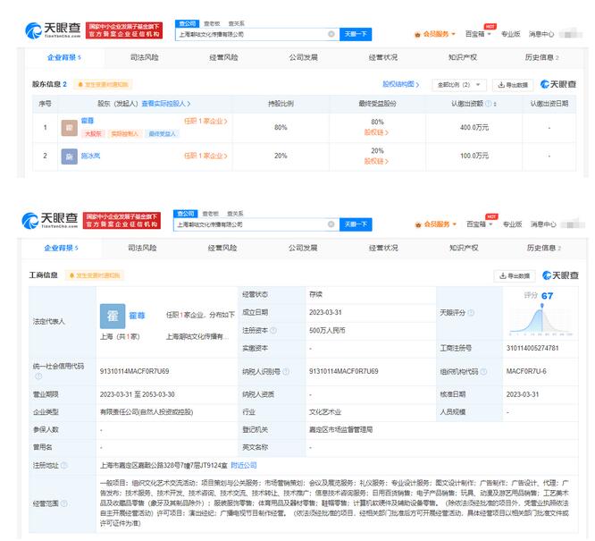 霍尊與女友施冰嵐合開科技公司，持股比例80%對20%布局計算機軟硬件零售