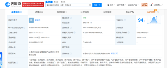 富奧股份與一汽共同成立智能轉向系統公司，注冊資本3.8億，拓展計算機軟硬件零售業務