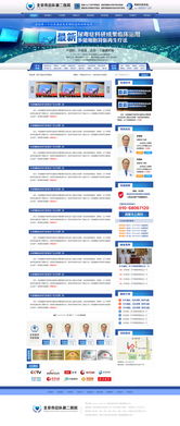 醫(yī)院網(wǎng)站建設指南 列表頁、文章頁與專題頁的計算機軟硬件及輔助設備零售解決方案